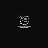 Испытание Сибирью: Фестиваль, Подгорный