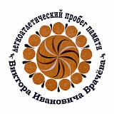 Пробег памяти ветерана спорта России Врачёва В.И., Шенкурск