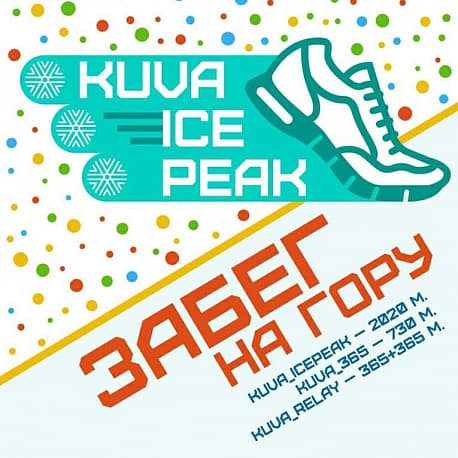 Забег KUVA ICEPEAK 2020