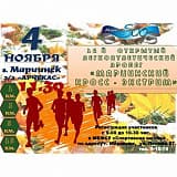 Пробег «Мариинский кросс-экстрим», Мариинск
