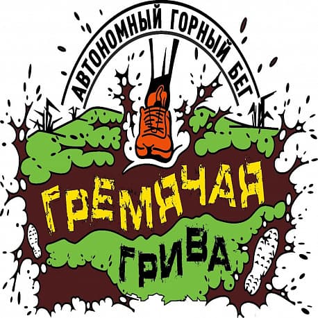 Забег Горный кросс «Гремячая грива»