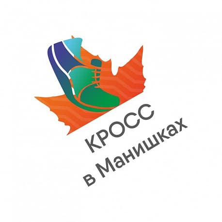 Забег Осенний кросс в Манишках