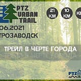 PTZ urban trail, Петрозаводск
