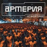 Ночной забег Артерия, Уфа