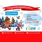 Трехчасовой забег 