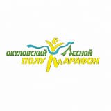 Окуловский лесной полумарафон «Меж двух столиц», Окуловка