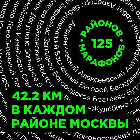 Забег Внуково Марафон
