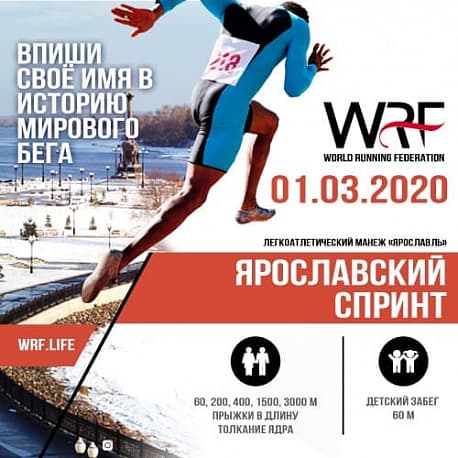Забег Ярославский спринт