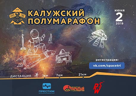 Забег Калужский полумарафон