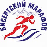 Бисертский марафон, Бисерть