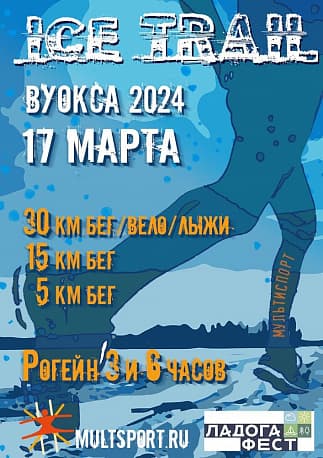Забег Ice Trail