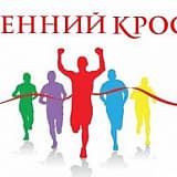 Открытый Чемпионат и Первенство города Апатиты по легкой атлетике (кроссу), Апатиты