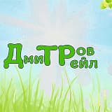 Дмитров трейл весна, Дмитров