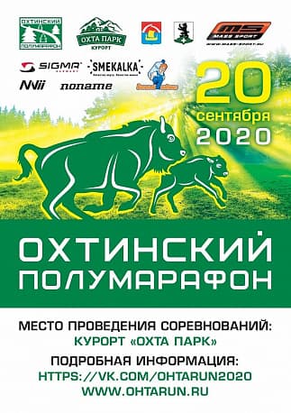 Забег Охтинский полумарафон