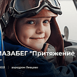 Авиазабег 