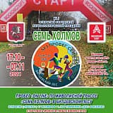 Пробег Семь холмов, Москва