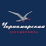 Черноморский полумарафон, Севастополь