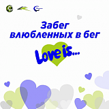 Парный забег 