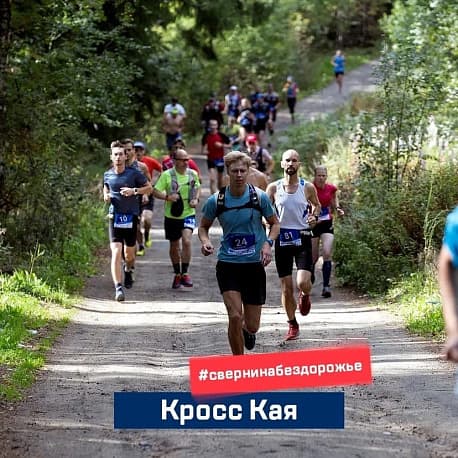 Забег Трейл «КроссКая»