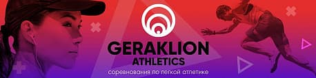 Забег Десятка Гераклиона
