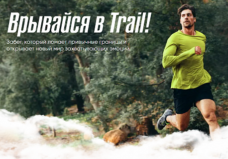 Забег Забег по пересеченной местности «Ночной Trail Run»
