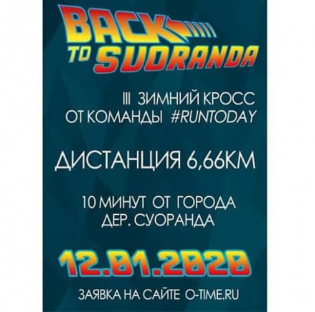Забег Зимний кросс Back to Suoranda