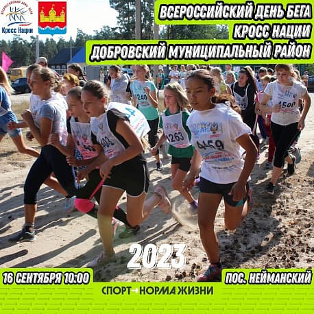 Забег Кросс Нации (Доброе)