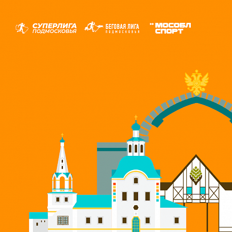 Забег Кросс-полумарафон «Одинцово»