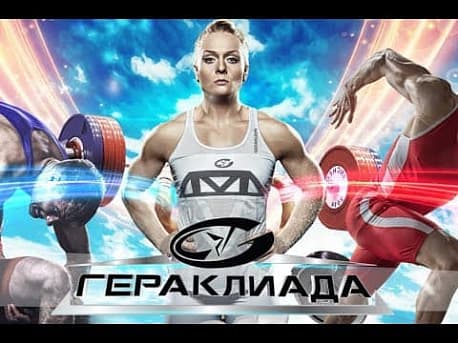 Забег Гераклиада