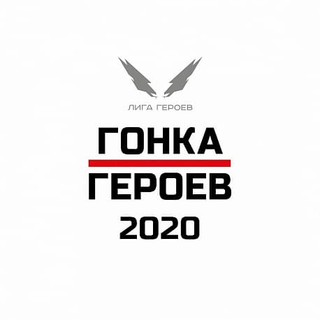 Забег Гонка Героев (Рязань)