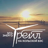 ЭЛ5-Энерго трейл на Кольской ВЭС, Туманный