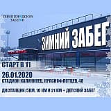 Зимний забег, Екатеринбург