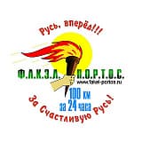 Бородинская сотка Марш-бросок «100 км за 24 часа», Бородино