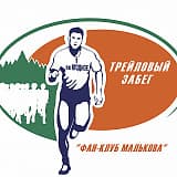 «Трейловый забег — 2», памяти спортивного комментатора Валерия Малькова, Тольятти