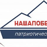 Патриотическая гонка «Наша победа», Сочи