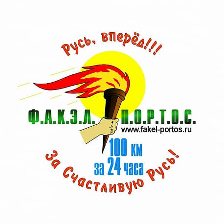 Забег Бородинская сотка Марш-бросок «100 км за 24 часа»