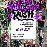 Летняя мультигонка по пересеченной местности с преодолением препятствий «Матрешка RUSH» в рамках I Гран-при «Четыре сезона», Свингино